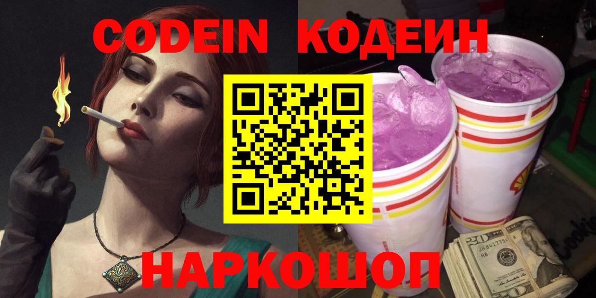 Кодеиновый сироп Lean напиток Lean (лин) Ноябрьск