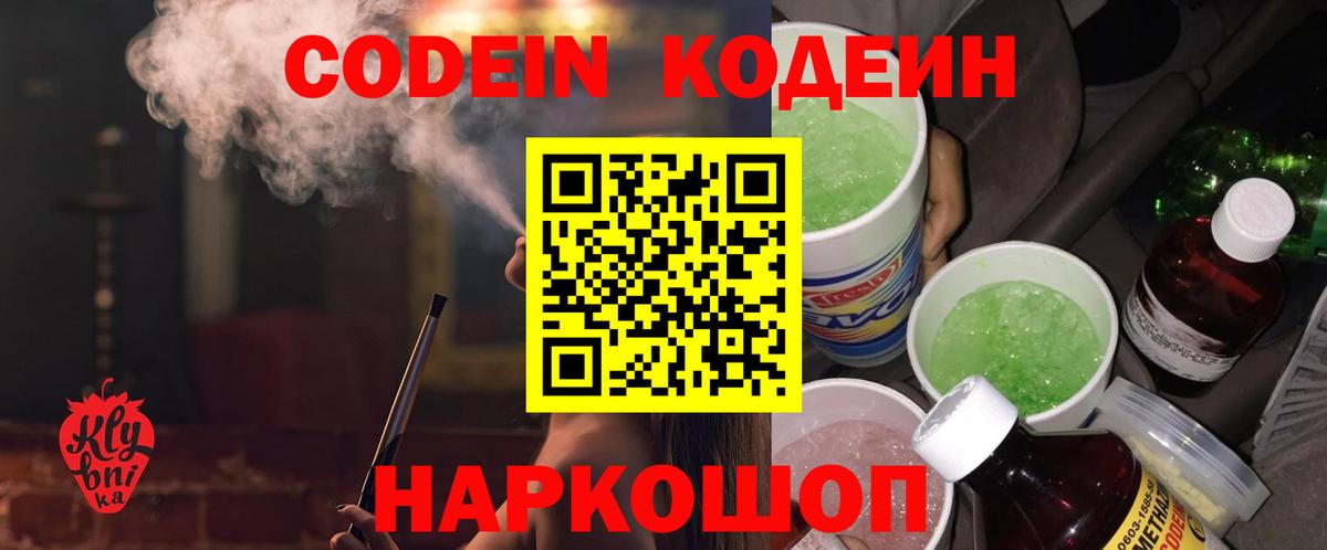 Кодеиновый сироп Lean Purple Drank  Вход с VPN  Ноябрьск 