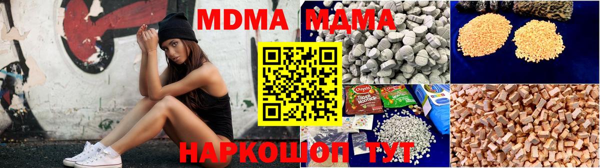Ноябрьск  MDMA кристаллы  MDMA  Вход с VPN 