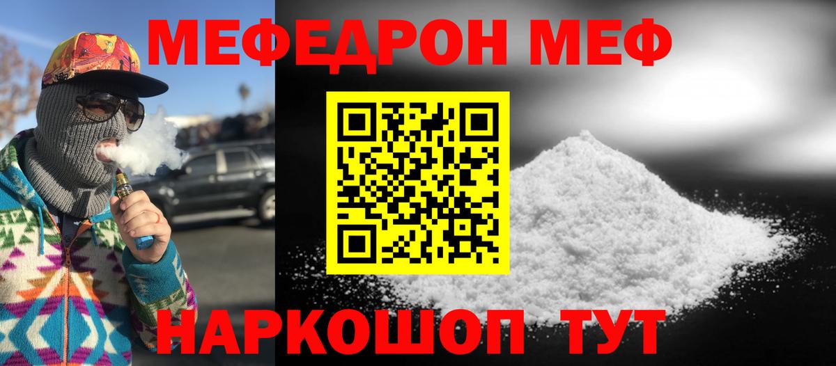 МЕФ  МЯУ-МЯУ мука  МЯУ-МЯУ кристаллы  Мефедрон  Ноябрьск  Вход с VPN 