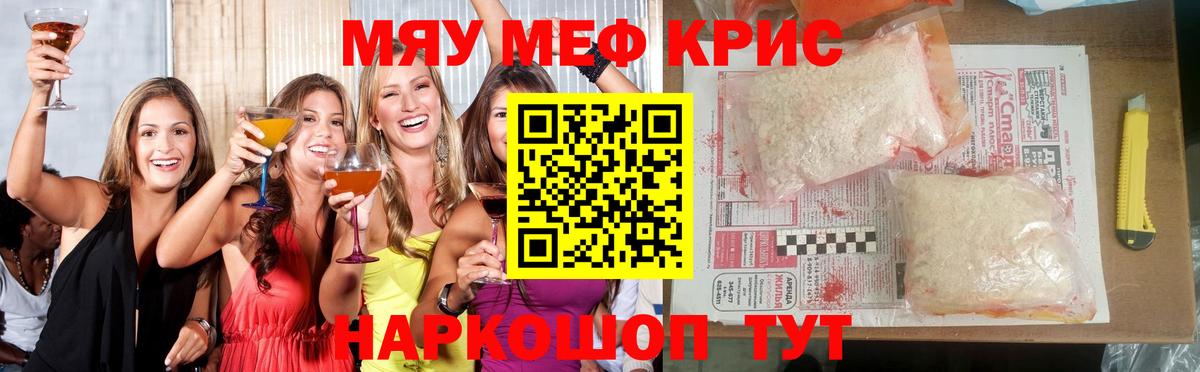 Меф кристаллы Ноябрьск