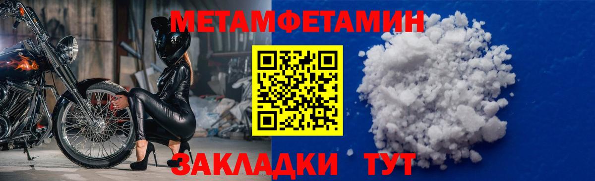 Первитин  МЕТАМФЕТАМИН кристалл  Вход с VPN  МЕТАМФЕТАМИН кристалл  Ноябрьск 