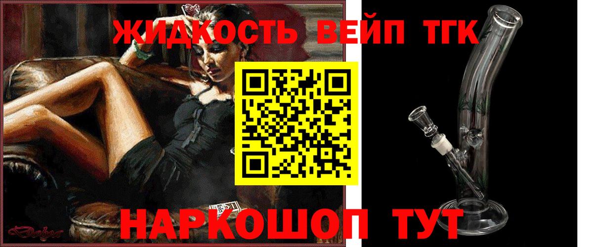 Ноябрьск  Дистиллят ТГК вейп  Вход с VPN  ТГК вейп 